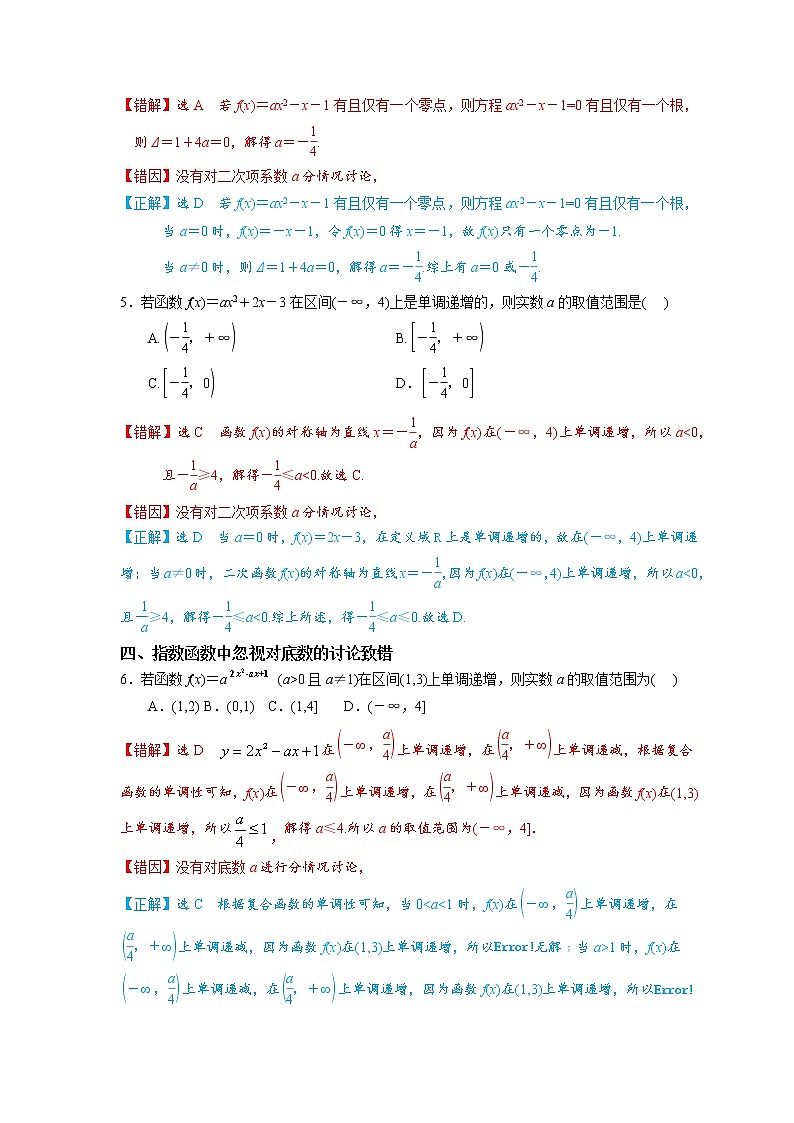 05 函数概念及其性质——【冲刺2023】高考数学考试易错题（新高考专用）（原卷版+解析版）03