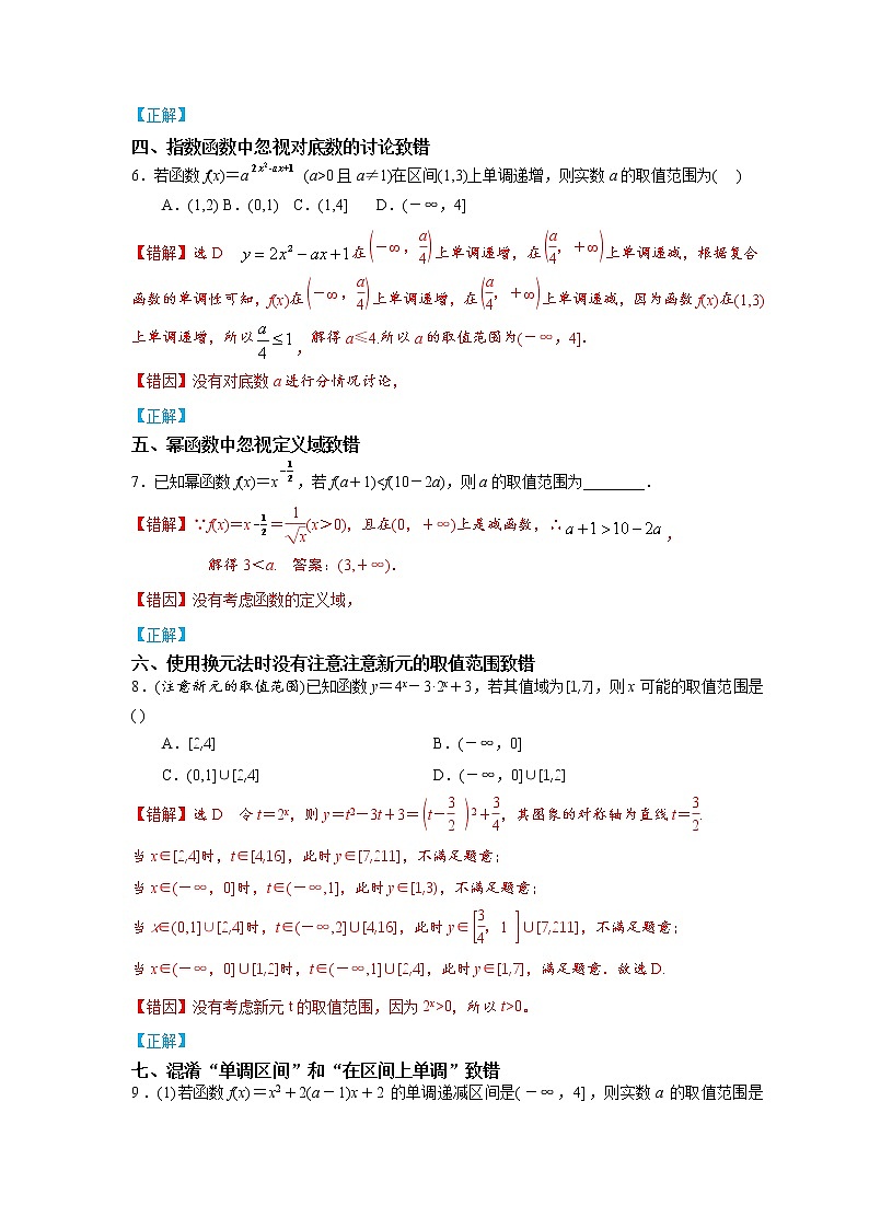 05 函数概念及其性质——【冲刺2023】高考数学考试易错题（新高考专用）（原卷版+解析版）03