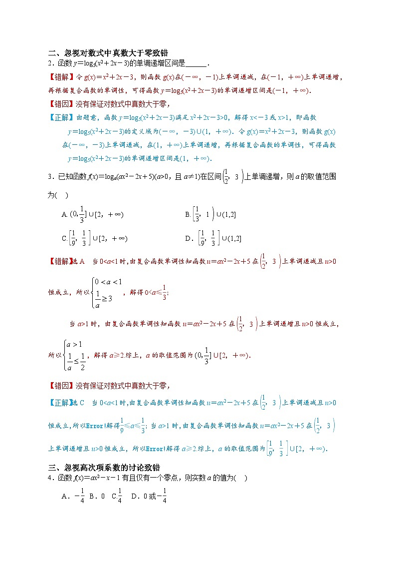 06 指数函数、对数函数、幂函数、二次函数——【冲刺2023】高考数学考试易错题（新高考专用）（原卷版+解析版）02