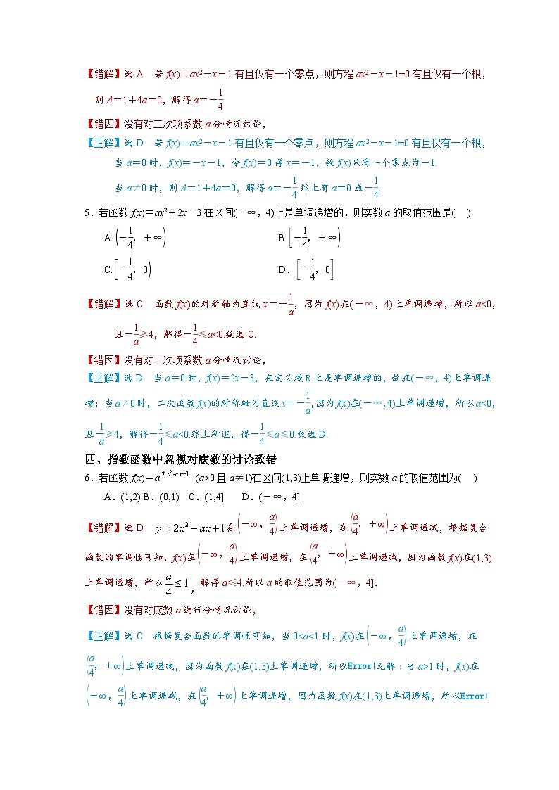 06 指数函数、对数函数、幂函数、二次函数——【冲刺2023】高考数学考试易错题（新高考专用）（原卷版+解析版）03