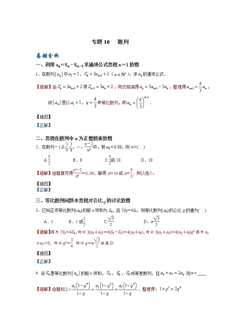 09  平面向量与复数——【冲刺2023】高考数学考试易错题（新高考专用）（原卷版+解析版）01