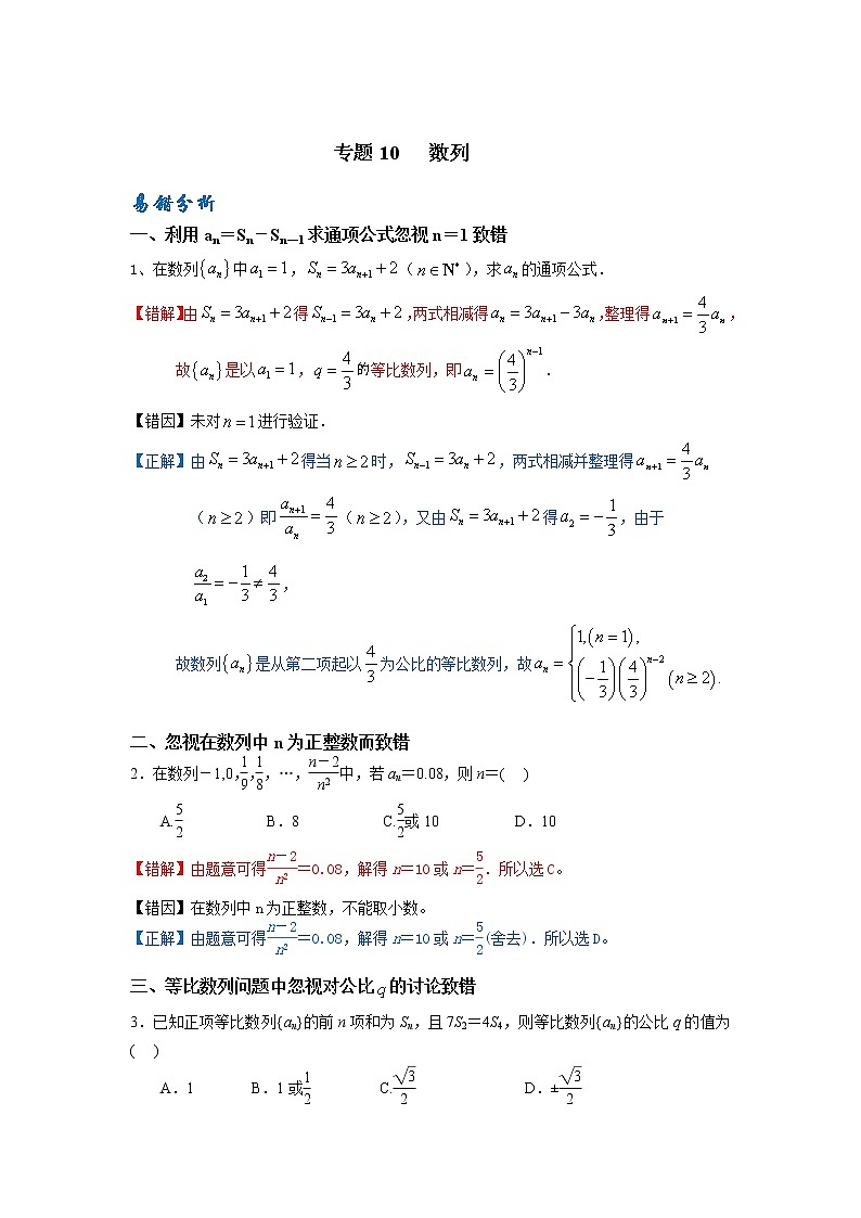 09  平面向量与复数——【冲刺2023】高考数学考试易错题（新高考专用）（原卷版+解析版）01