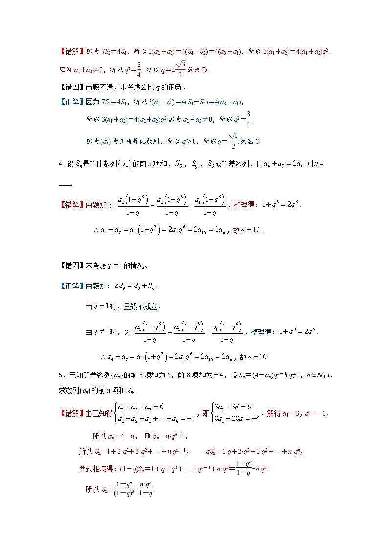 09  平面向量与复数——【冲刺2023】高考数学考试易错题（新高考专用）（原卷版+解析版）02