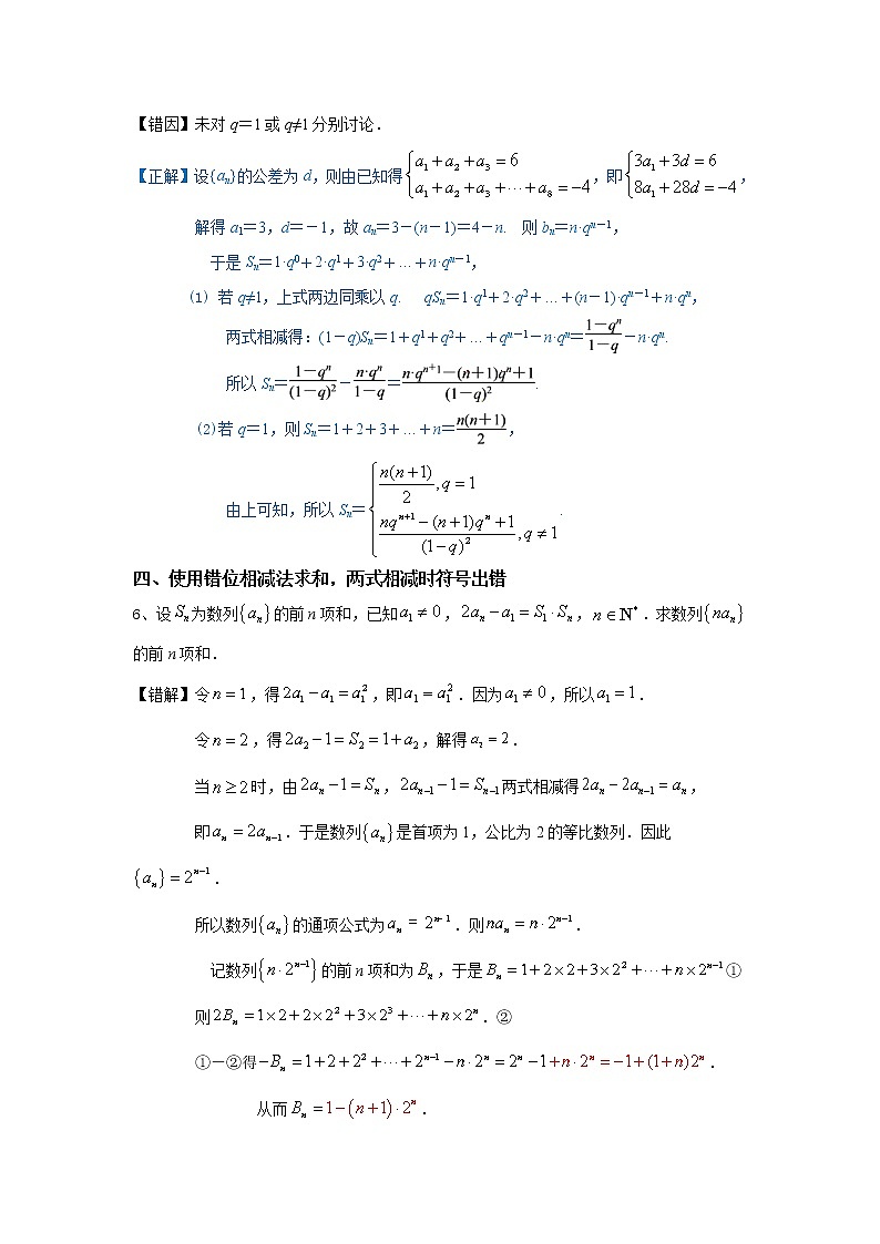 09  平面向量与复数——【冲刺2023】高考数学考试易错题（新高考专用）（原卷版+解析版）03