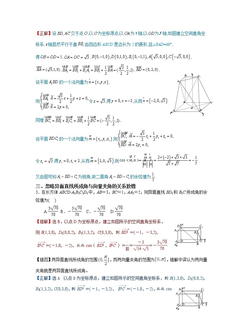 11  立体几何——【冲刺2023】高考数学考试易错题（新高考专用）（原卷版+解析版）03
