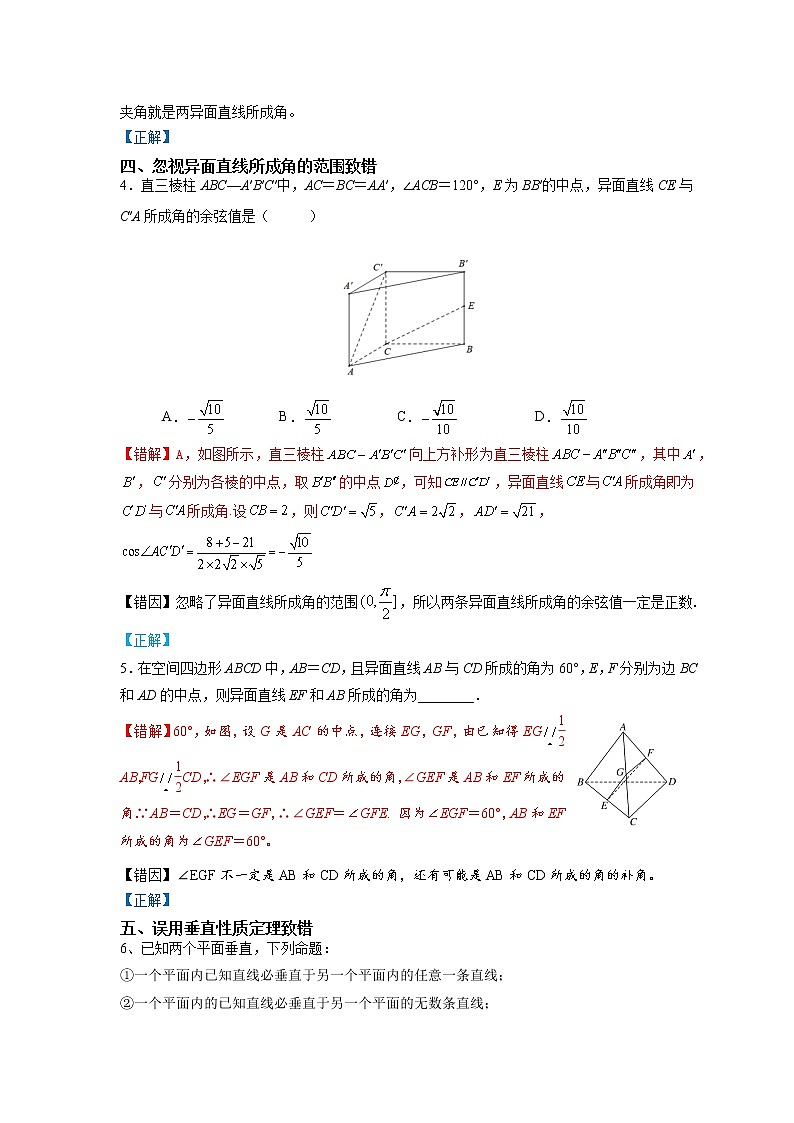 11  立体几何——【冲刺2023】高考数学考试易错题（新高考专用）（原卷版+解析版）03