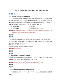 14  统计、概率、离散型随机变量及其分布列——【冲刺2023】高考数学考试易错题（新高考专用）（原卷版+解析版）