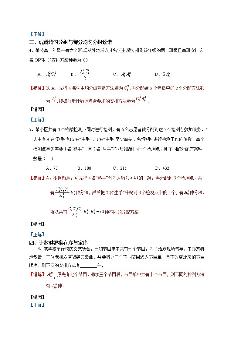 15  计数原理、排列组合、二项式定理——【冲刺2023】高考数学考试易错题（新高考专用）（原卷版+解析版）02