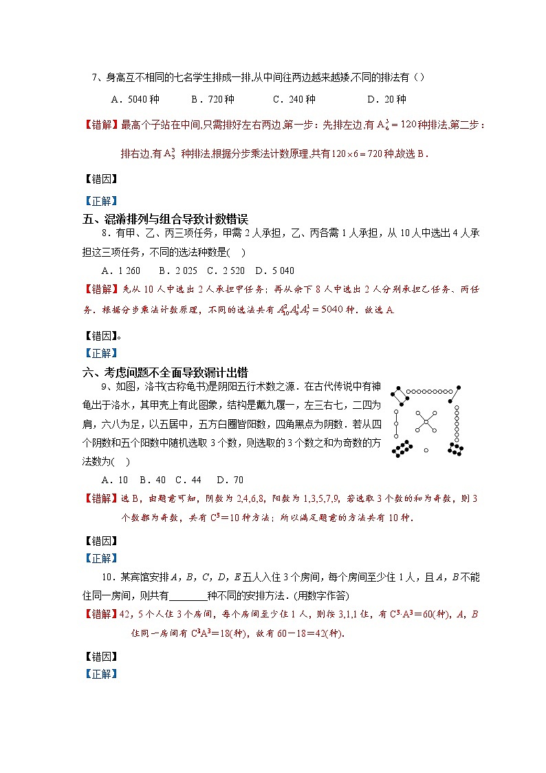 15  计数原理、排列组合、二项式定理——【冲刺2023】高考数学考试易错题（新高考专用）（原卷版+解析版）03