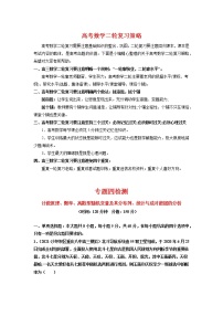 高考数学二轮复习 专题4 检测 计数原理、概率、离散型随机变量及其分布列、统计与成对数据的分析  【新教材·新高考】