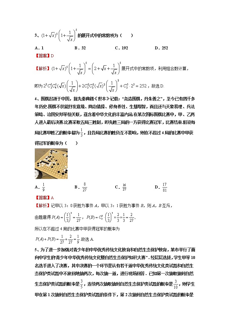 高考数学二轮复习 专题4 检测 计数原理、概率、离散型随机变量及其分布列、统计与成对数据的分析  【新教材·新高考】03