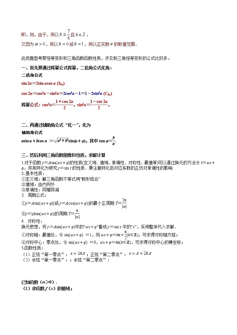 专题01 三角函数与解三角形——【备考2023】高考数学大题精练 （全国通用）（原卷版+解析版）02