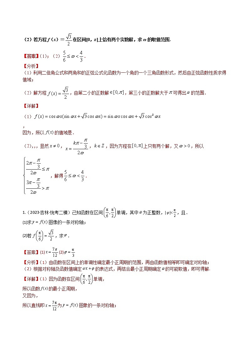 专题01 三角函数与解三角形——【备考2023】高考数学大题精练 （全国通用）（原卷版+解析版）03