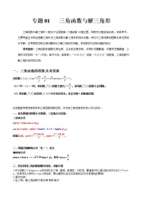 专题01 三角函数与解三角形——【备考2023】高考数学大题精练 （全国通用）（原卷版+解析版）