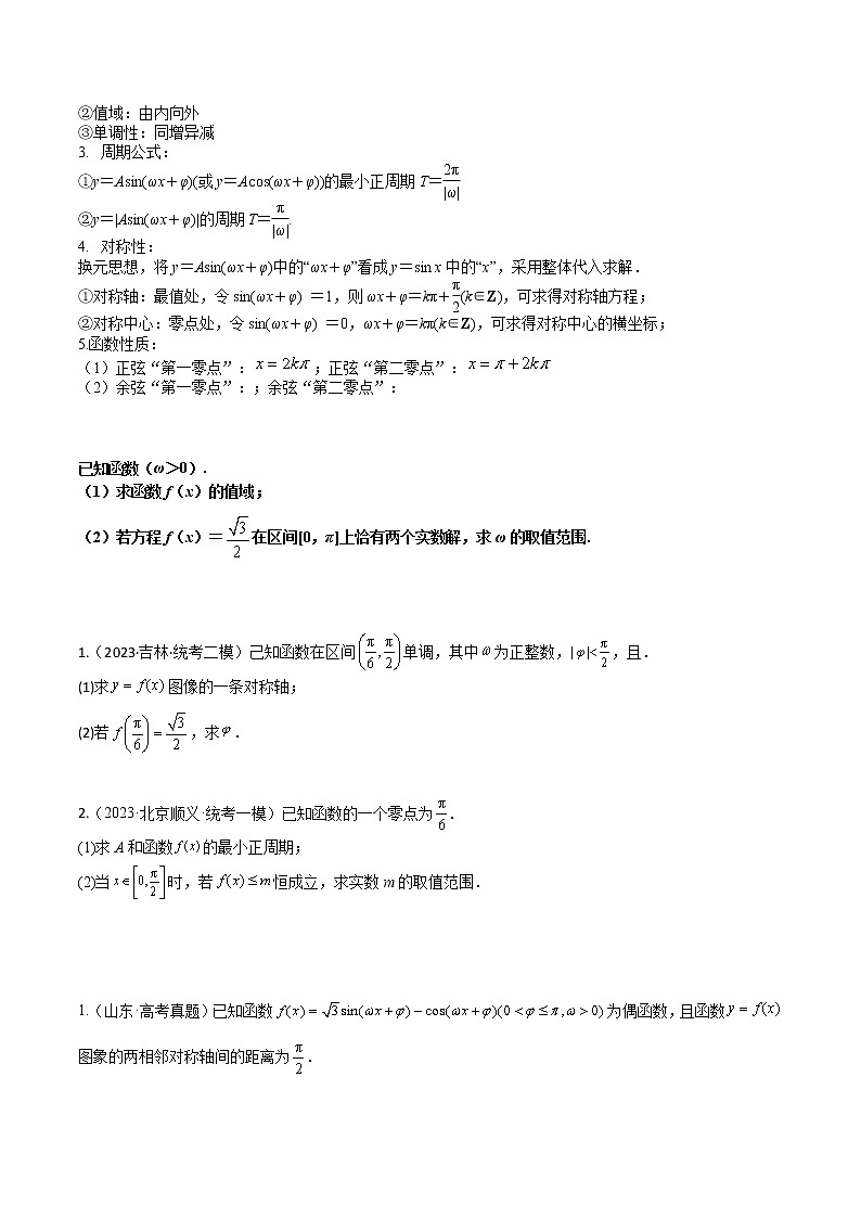 专题01 三角函数与解三角形——【备考2023】高考数学大题精练 （全国通用）（原卷版+解析版）02