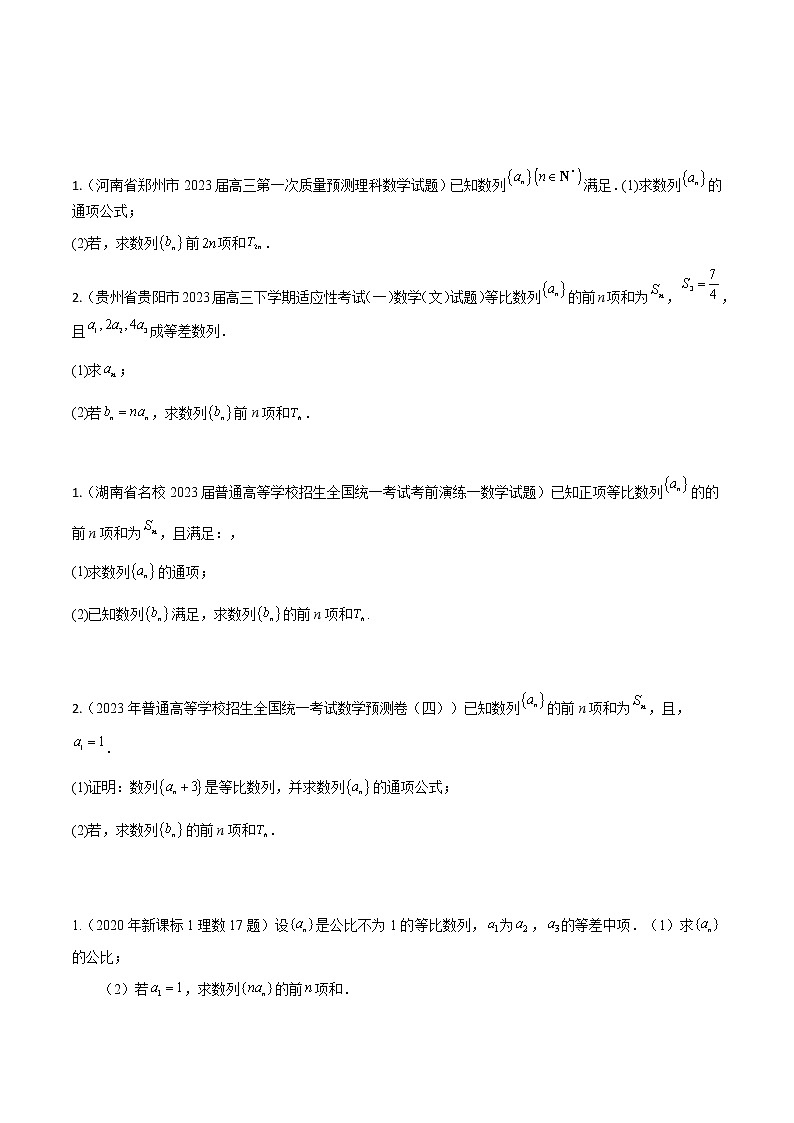专题02 数列——【备考2023】高考数学大题精练 （全国通用）（原卷版+解析版）02