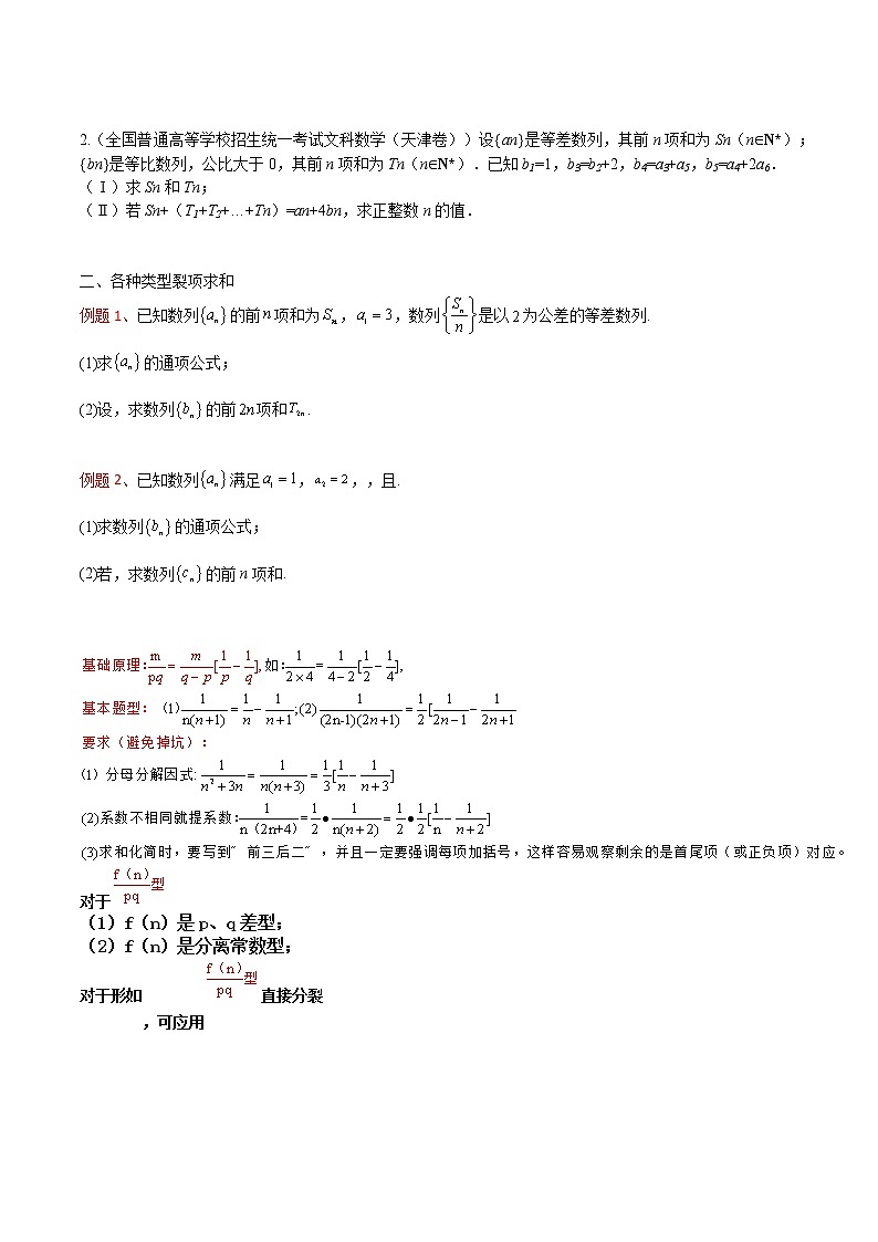 专题02 数列——【备考2023】高考数学大题精练 （全国通用）（原卷版+解析版）03