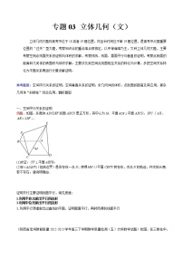 专题03 立体几何（文）——【备考2023】高考数学大题精练 （全国通用）（原卷版+解析版）