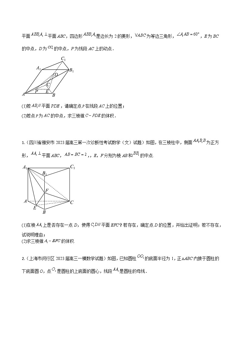 专题03 立体几何（文）——【备考2023】高考数学大题精练 （全国通用）（原卷版+解析版）02