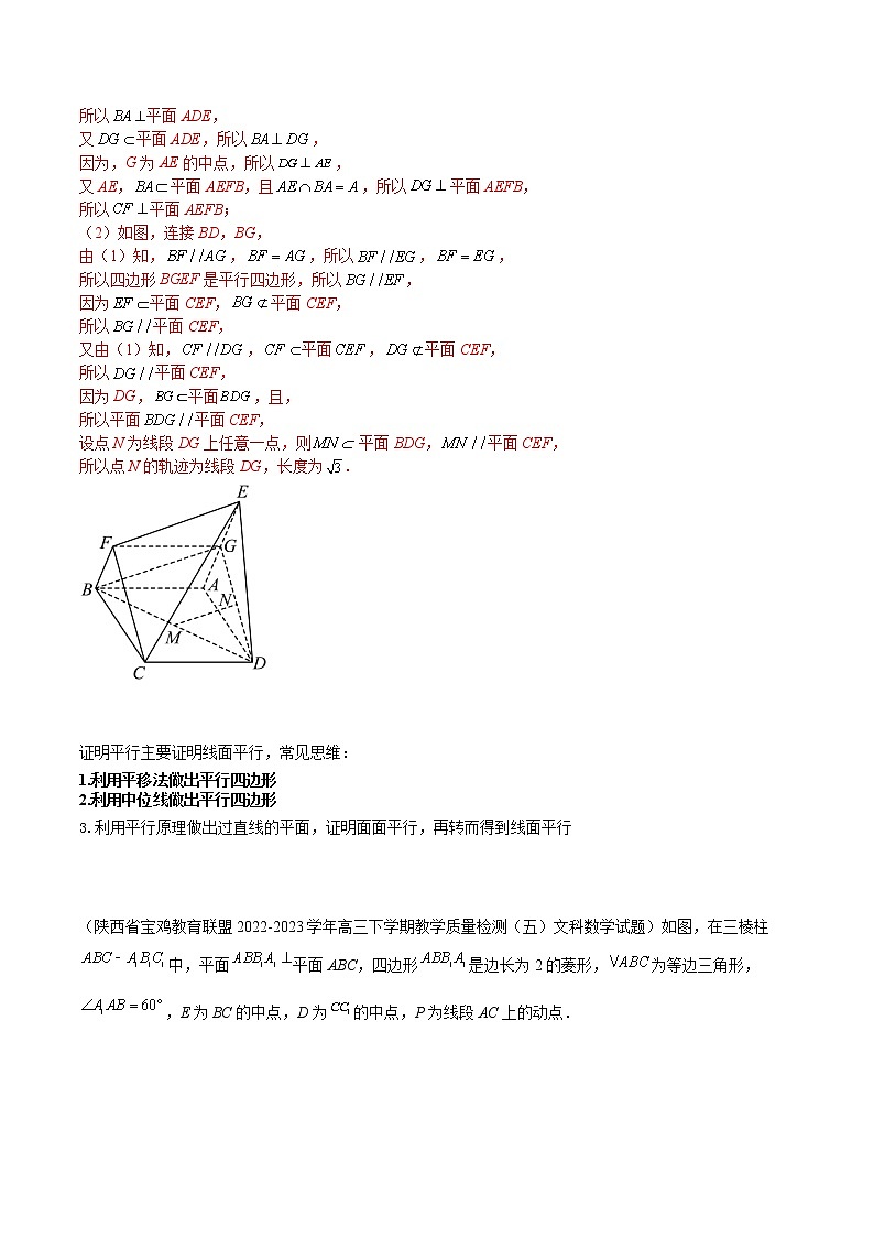 专题03 立体几何（文）——【备考2023】高考数学大题精练 （全国通用）（原卷版+解析版）02