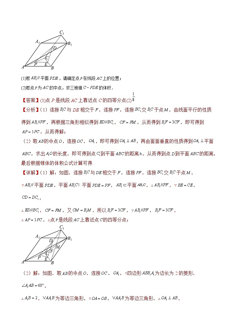 专题03 立体几何（文）——【备考2023】高考数学大题精练 （全国通用）（原卷版+解析版）03