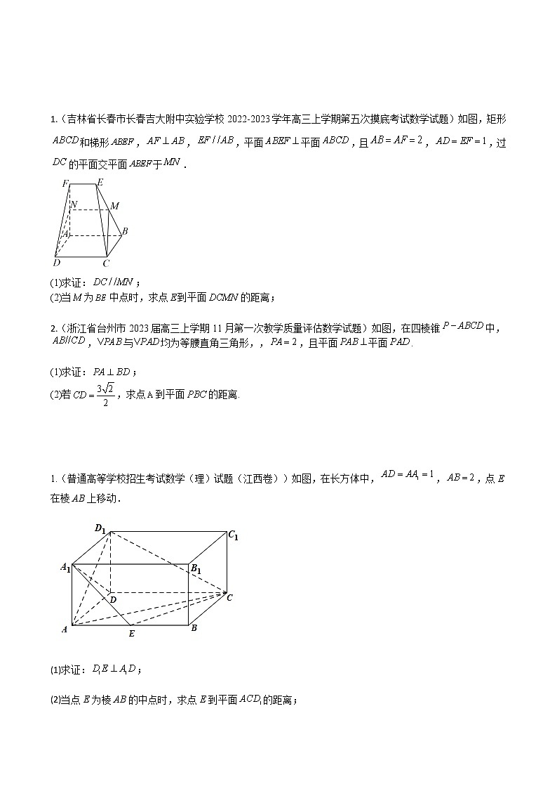 专题03 立体几何（理）——【备考2023】高考数学大题精练 （全国通用）（原卷版+解析版）02