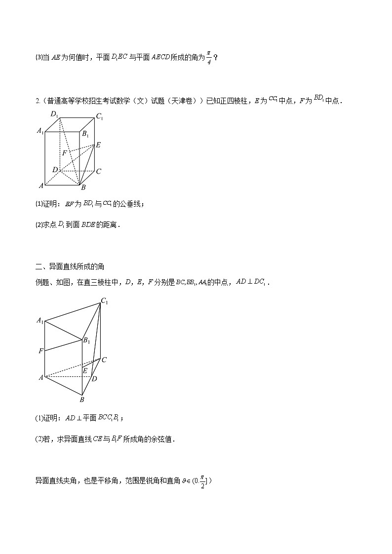专题03 立体几何（理）——【备考2023】高考数学大题精练 （全国通用）（原卷版+解析版）03