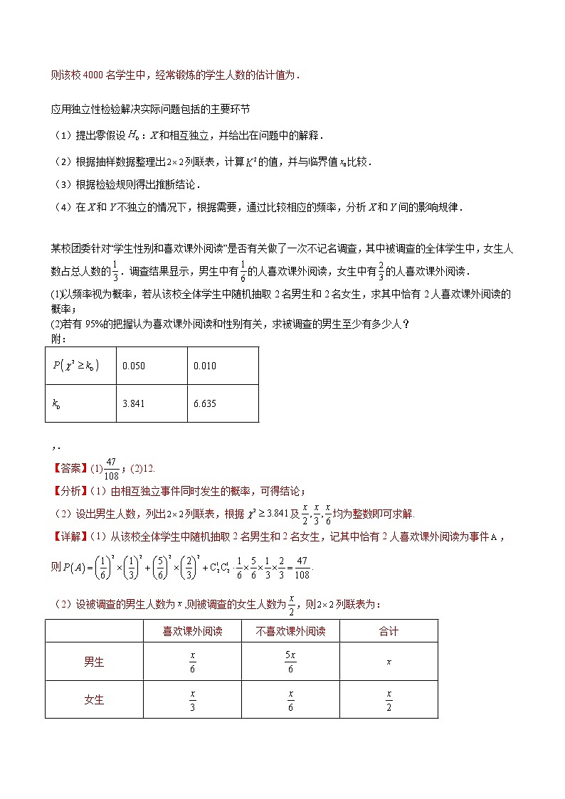 专题04 概率与统计（文）（解析版）第2页