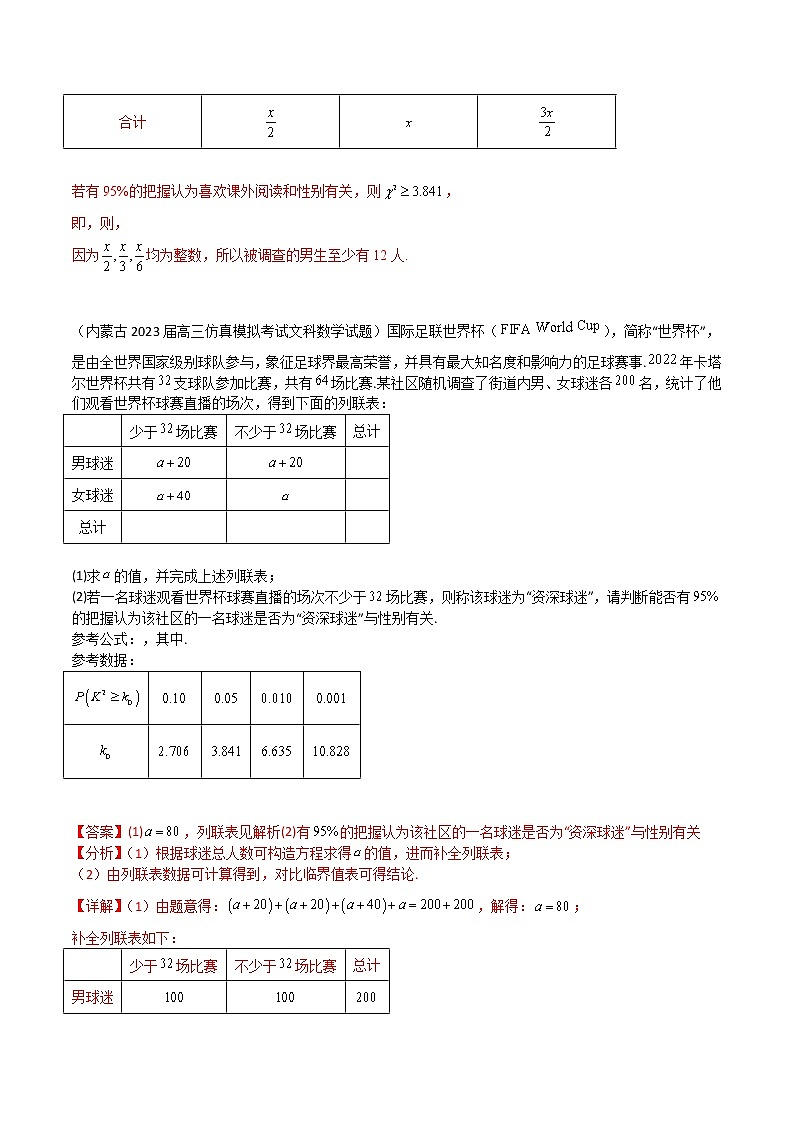 专题04 概率与统计（文）（解析版）第3页