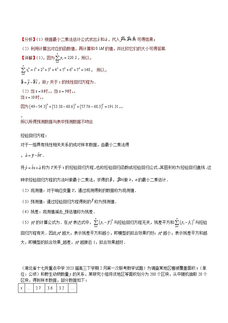 专题04 概率与统计（理）（解析版）第2页