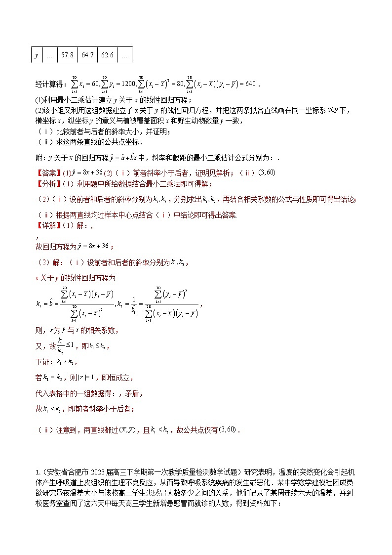 专题04 概率与统计（理）（解析版）第3页