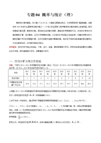 专题04 概率与统计（理）——【备考2023】高考数学大题精练 （全国通用）（原卷版+解析版）