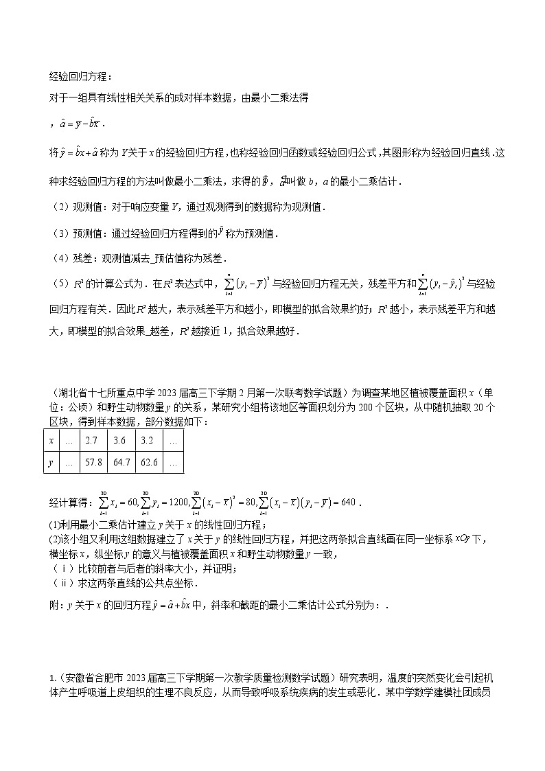 专题04 概率与统计（理）（原卷版）第2页