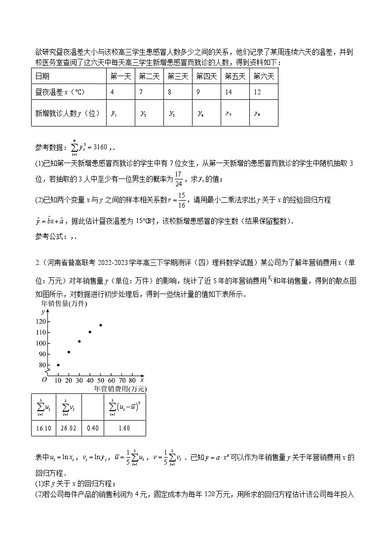 专题04 概率与统计（理）（原卷版）第3页