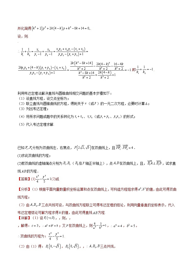 专题05 解析几何——【备考2023】高考数学大题精练 （全国通用）（原卷版+解析版）02