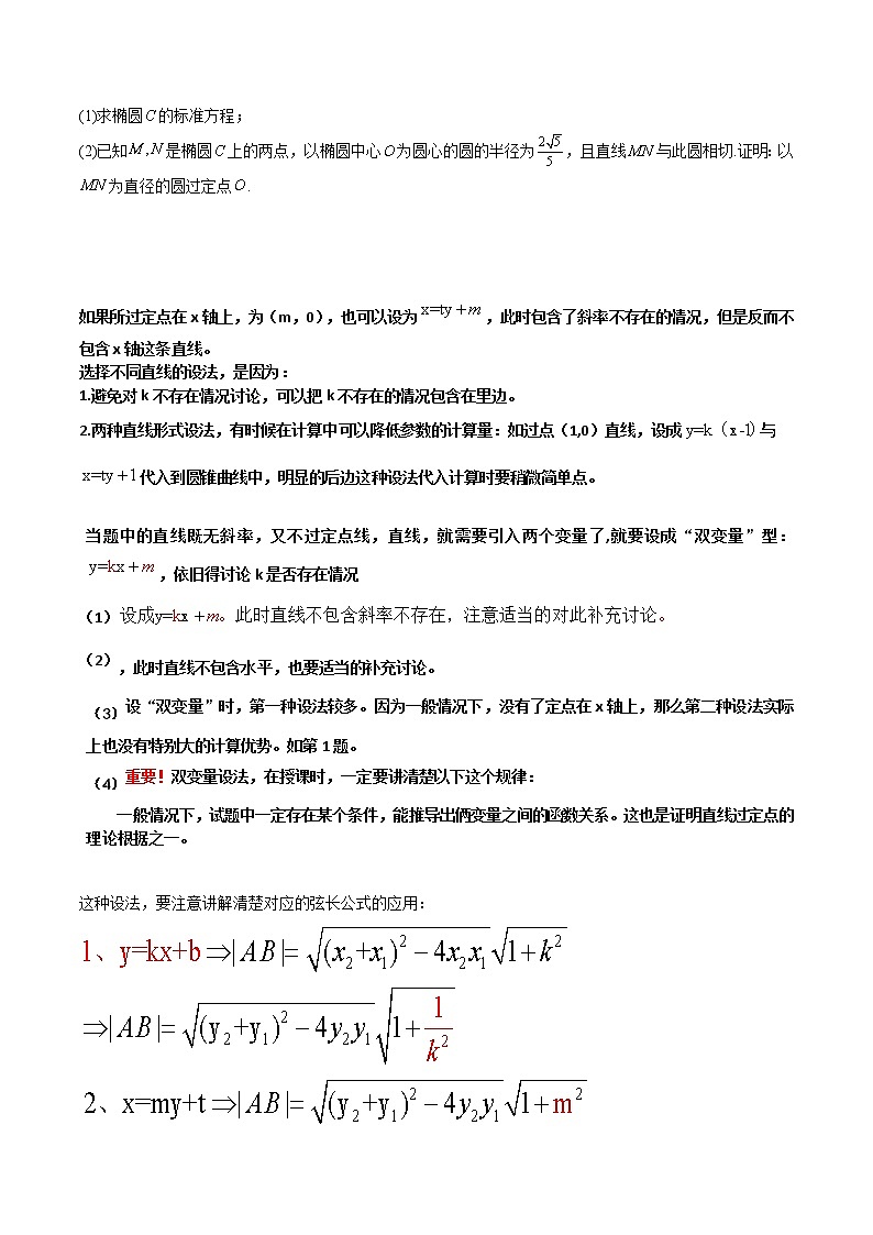 专题05 解析几何——【备考2023】高考数学大题精练 （全国通用）（原卷版+解析版）03