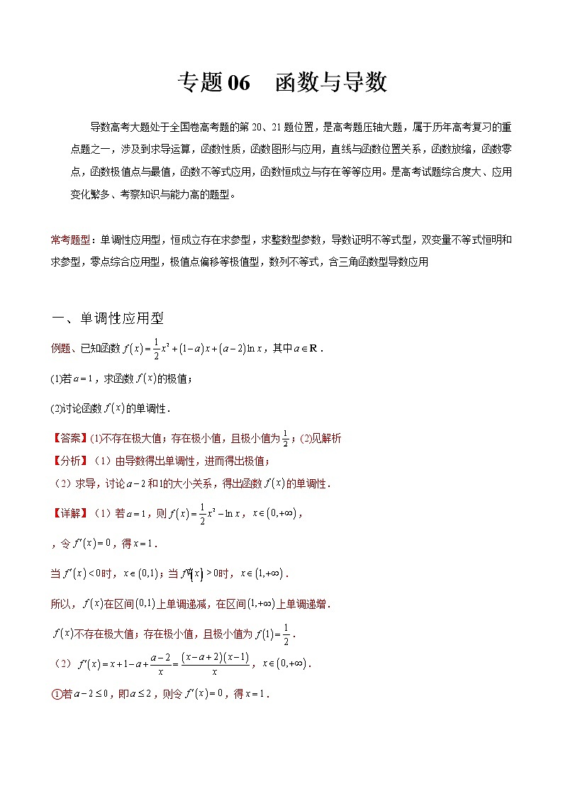 专题06 函数与导数——【备考2023】高考数学大题精练 （全国通用）（原卷版+解析版）01