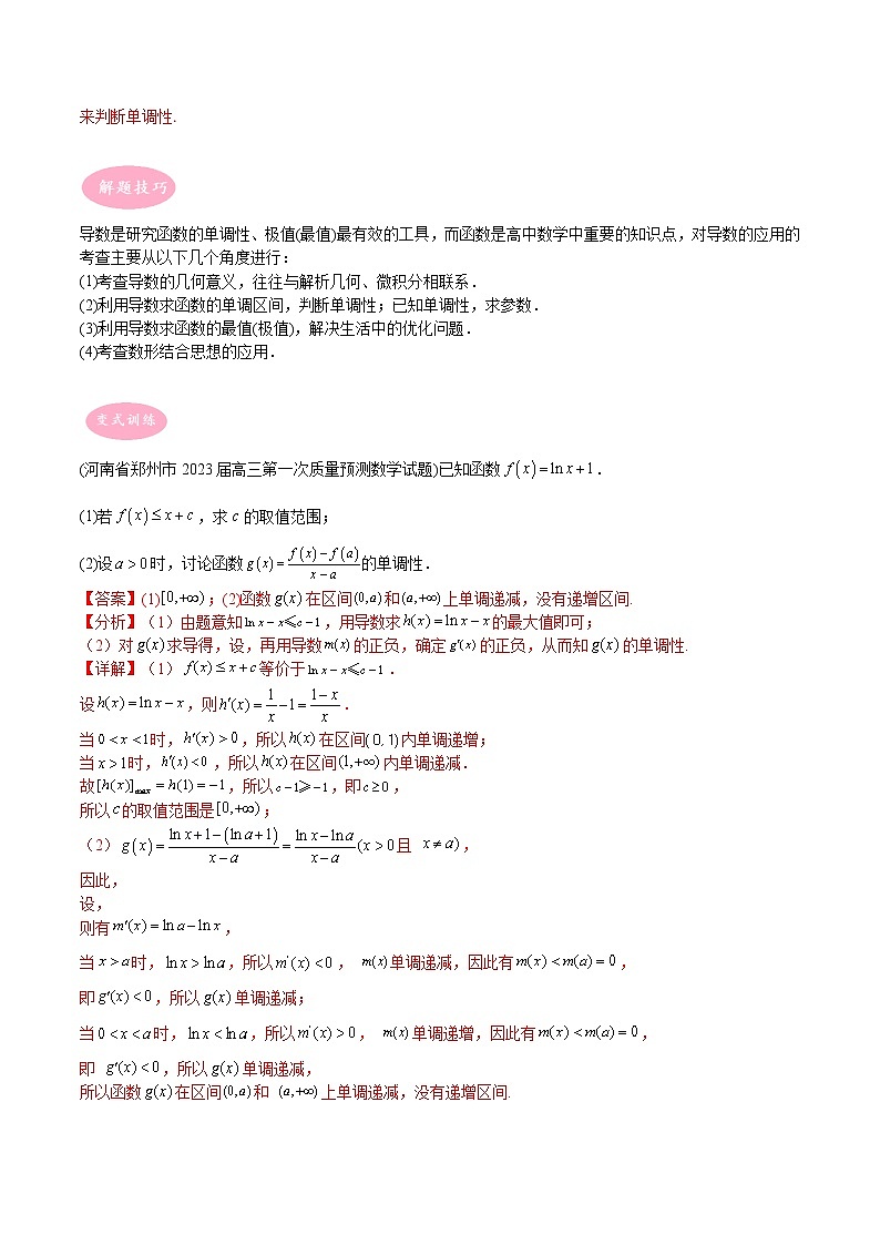 专题06 函数与导数——【备考2023】高考数学大题精练 （全国通用）（原卷版+解析版）03