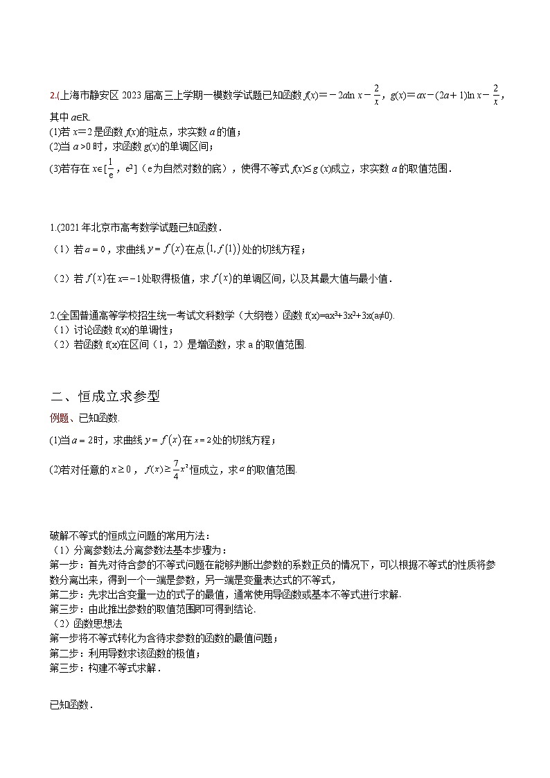专题06 函数与导数——【备考2023】高考数学大题精练 （全国通用）（原卷版+解析版）02