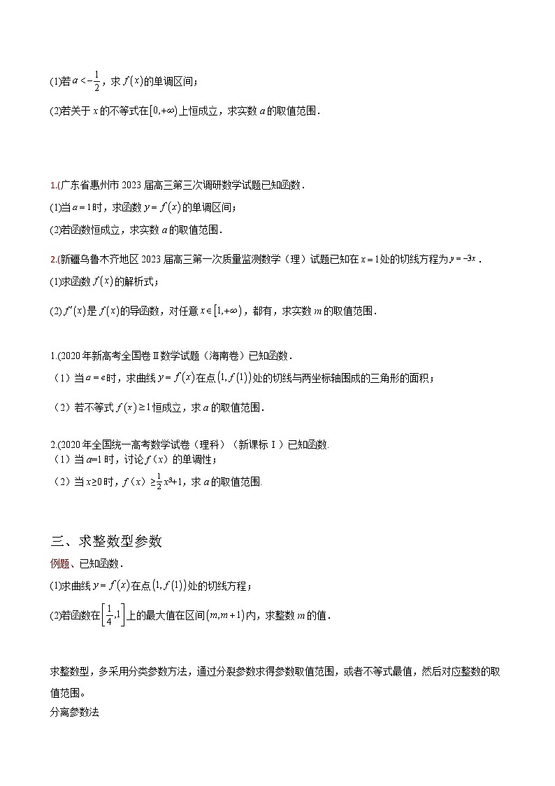 专题06 函数与导数——【备考2023】高考数学大题精练 （全国通用）（原卷版+解析版）03