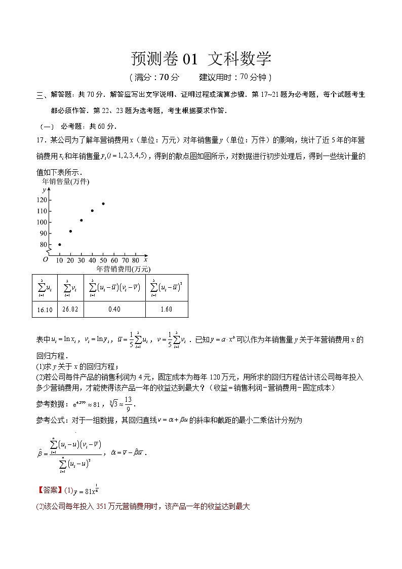 预测卷01——【备考2023】高考数学大题精练 （全国通用）.1（原卷版+解析版）01