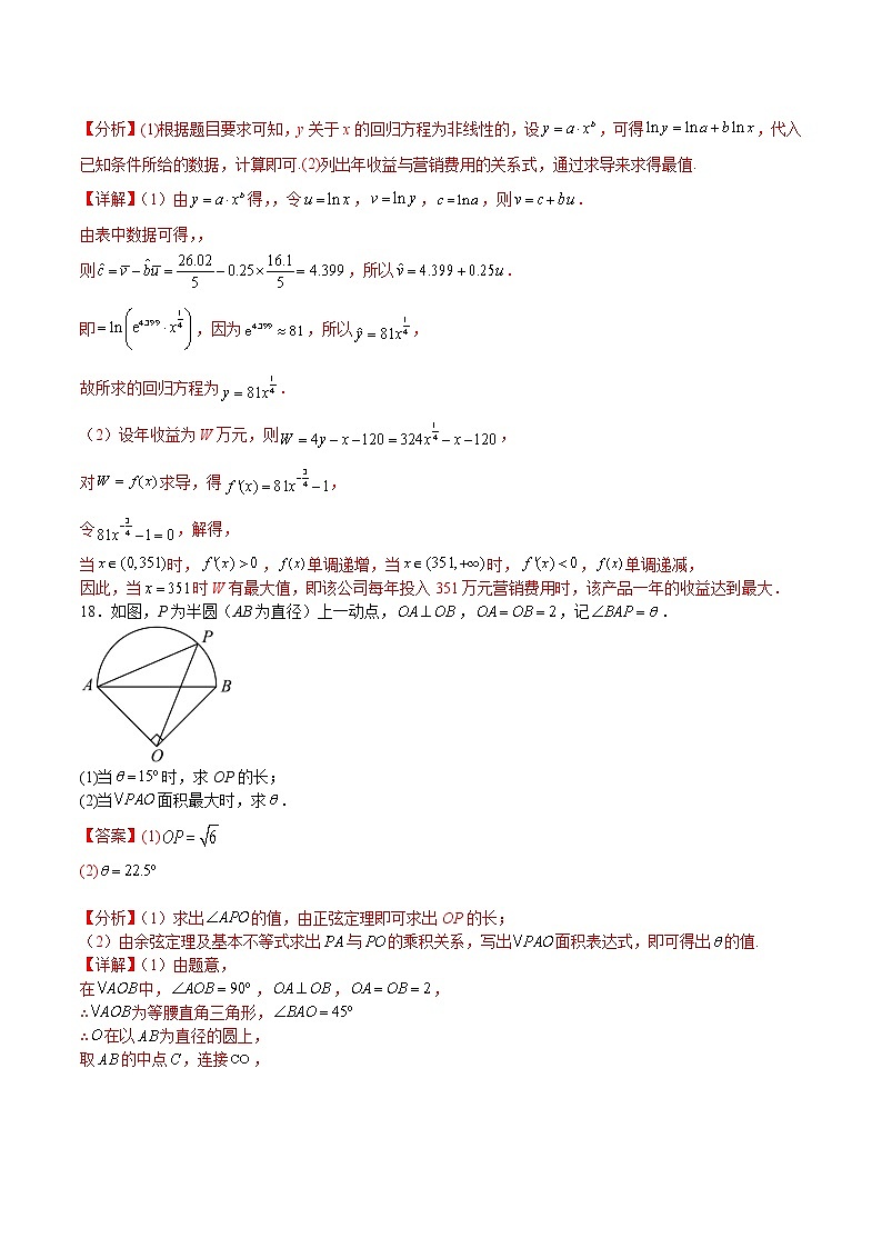 预测卷01——【备考2023】高考数学大题精练 （全国通用）.1（原卷版+解析版）02