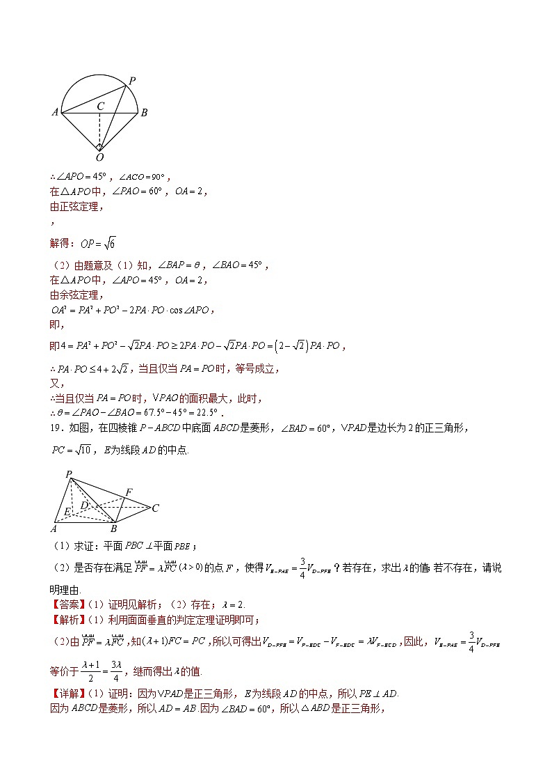 预测卷01——【备考2023】高考数学大题精练 （全国通用）.1（原卷版+解析版）03