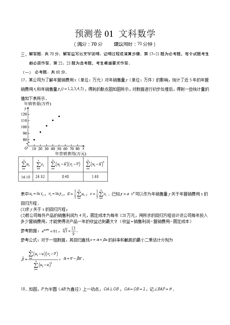 预测卷01——【备考2023】高考数学大题精练 （全国通用）.1（原卷版+解析版）01