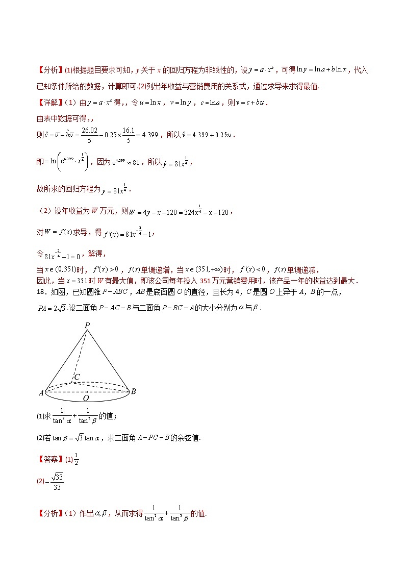 预测卷01（解析版）第2页