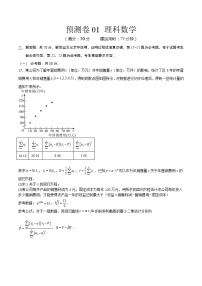 预测卷01——【备考2023】高考数学大题精练 （全国通用）（原卷版+解析版）