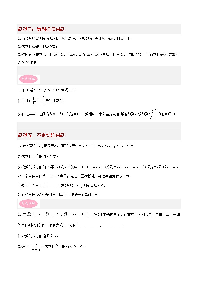专题02 数列——【备考2023】高考数学大题精练 （新高考专用）（原卷版+解析版）03