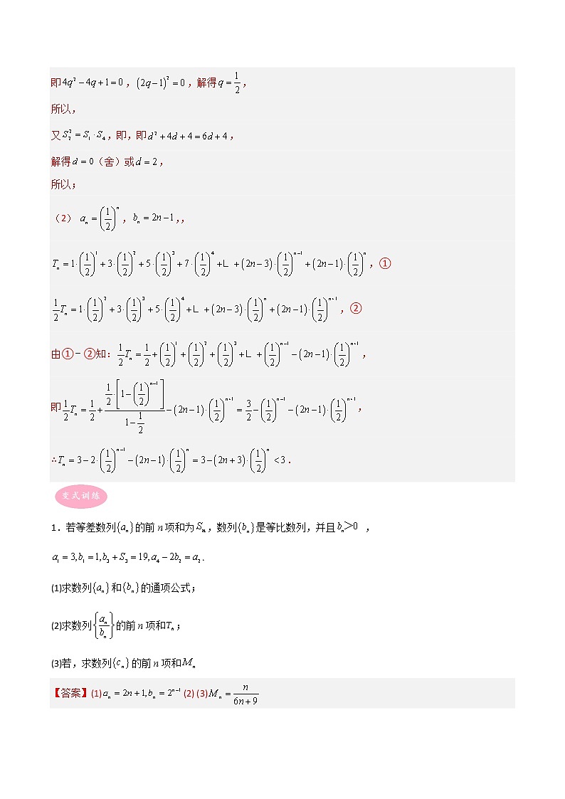 专题02 数列——【备考2023】高考数学大题精练 （新高考专用）（原卷版+解析版）02