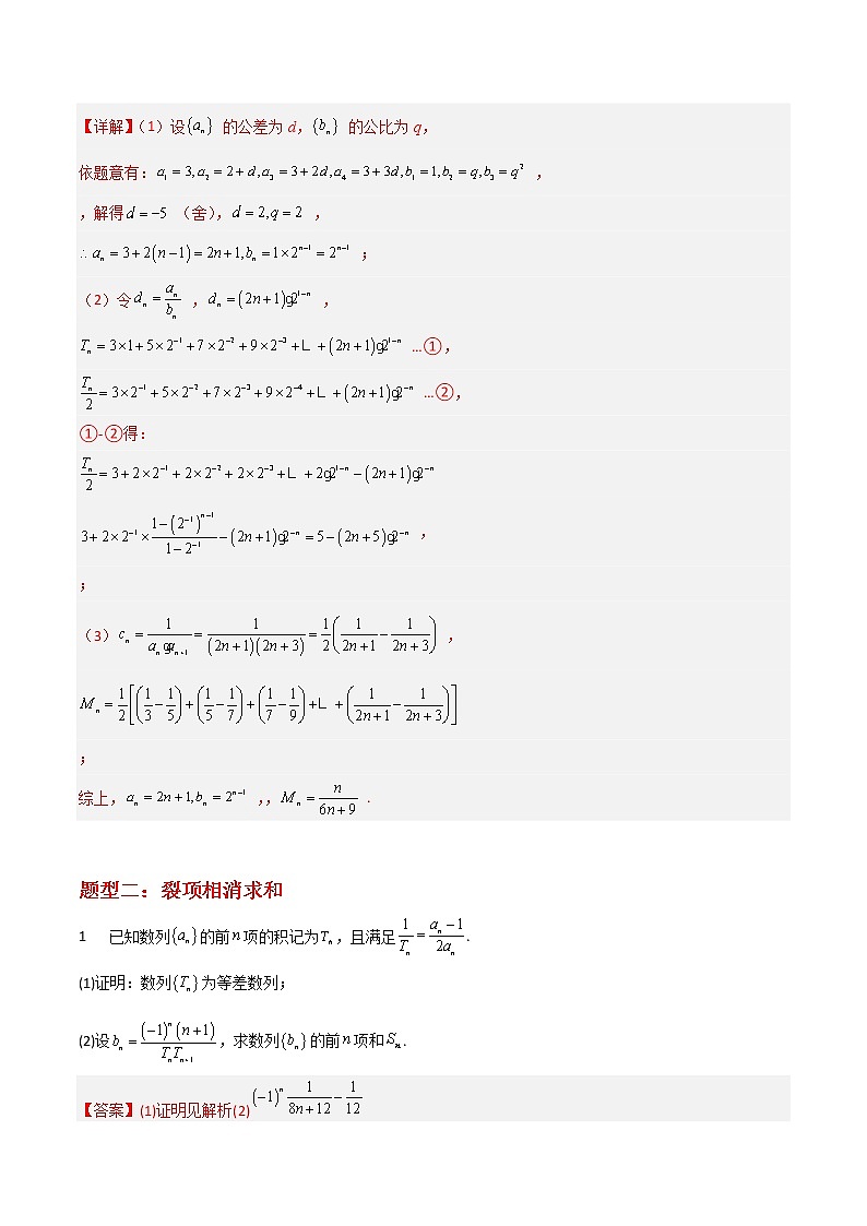 专题02 数列——【备考2023】高考数学大题精练 （新高考专用）（原卷版+解析版）03