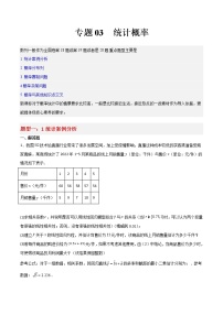 专题03 概率统计——【备考2023】高考数学大题精练 （新高考专用）（原卷版+解析版）